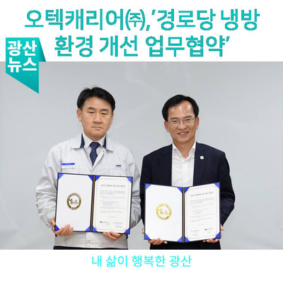 오텍캐리어(주) 이미지