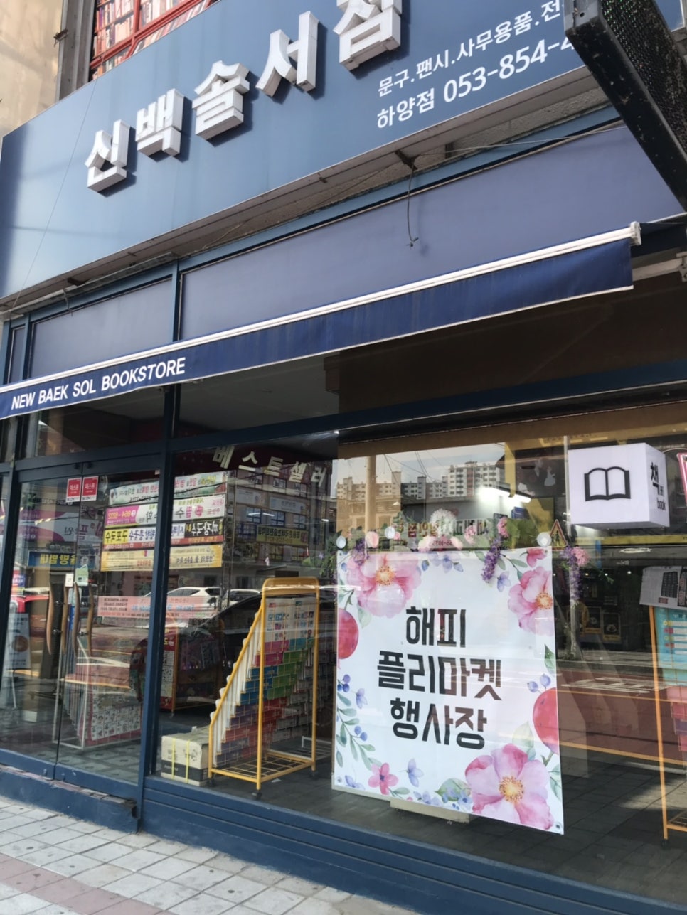 신백서점 이미지