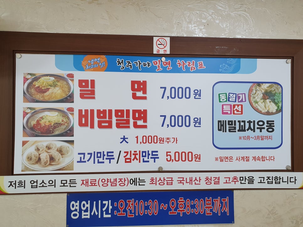 청주가야밀면 이미지