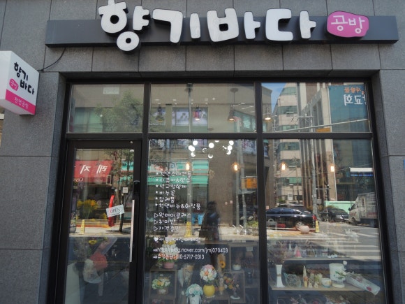 향기바다공방 이미지