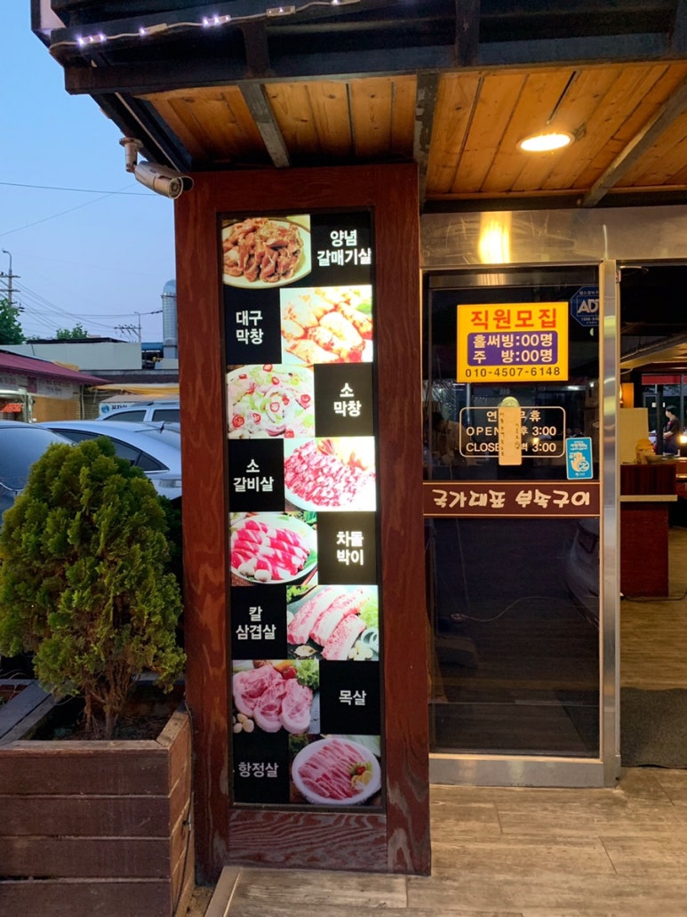 국가대표부속구이 이미지