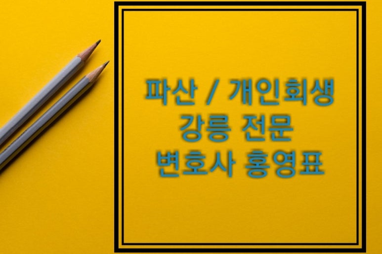 변호사홍영표법률사무소 이미지
