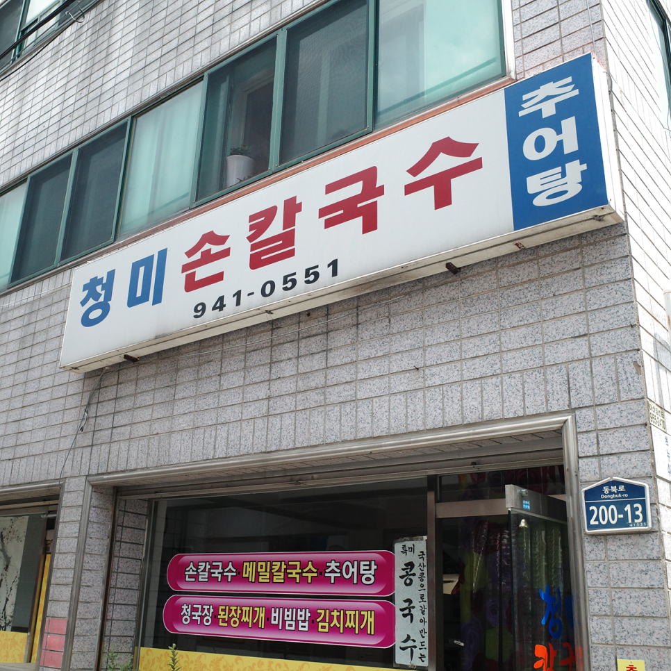 청미식당 이미지