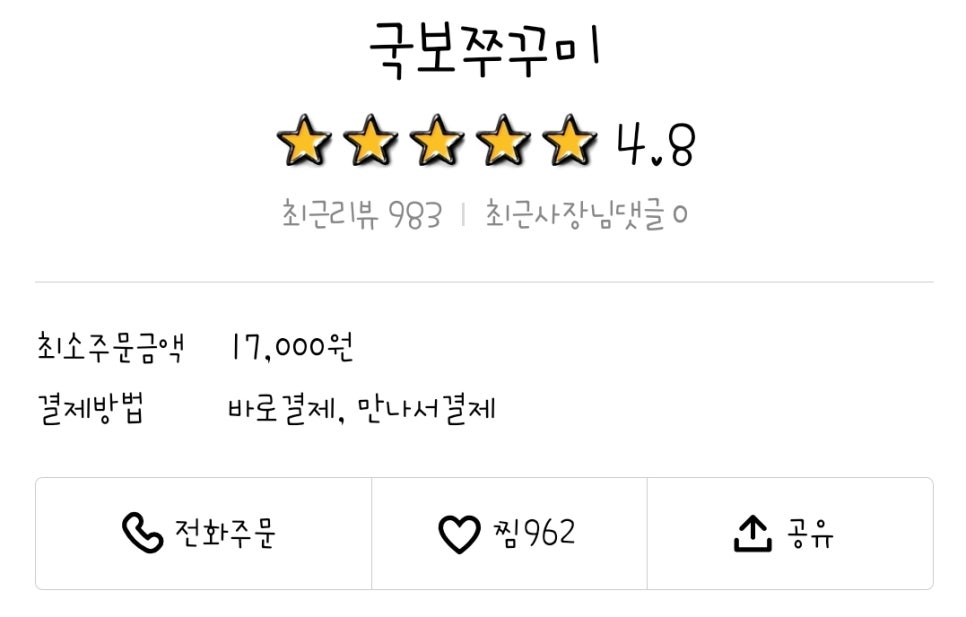 국보쭈꾸미 이미지