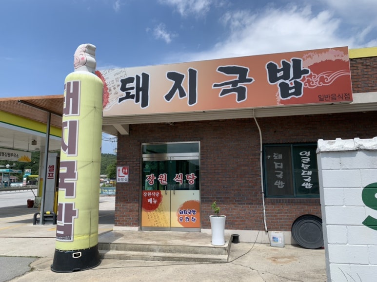 장원주유소 이미지