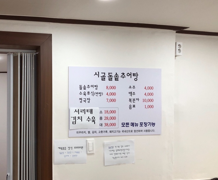 시골돌솥추어탕 이미지