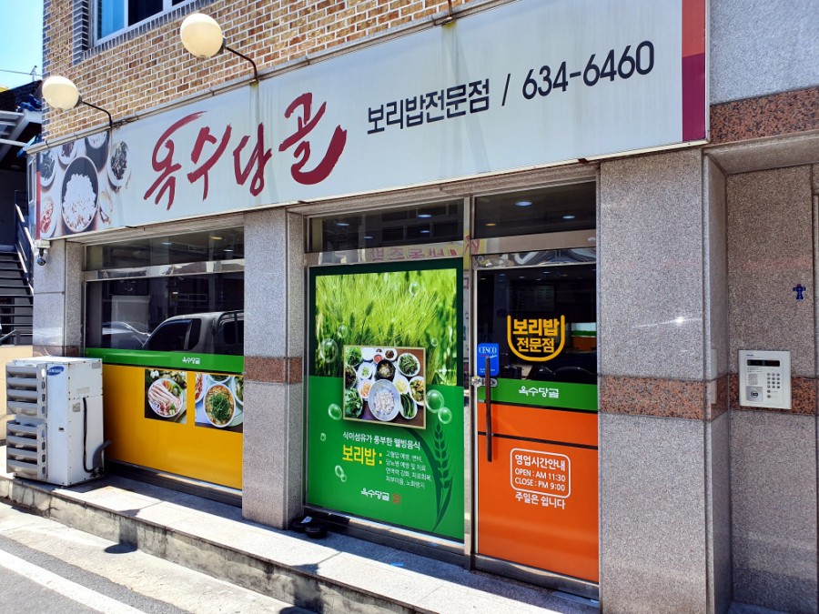 옥수당 이미지