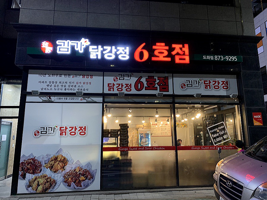 김가닭강정 이미지