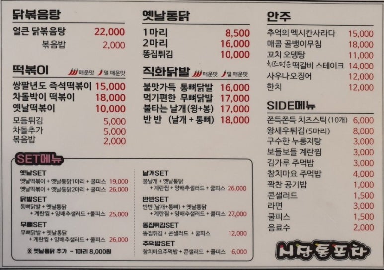 시장통닭&포차 이미지