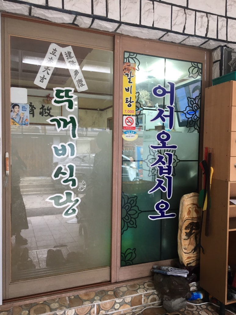 뚜꺼비식당 이미지