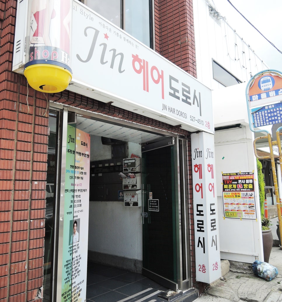 JIN헤어 이미지
