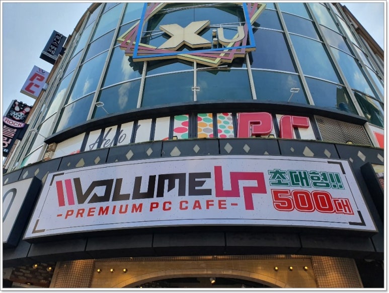 볼륨업PC방 이미지