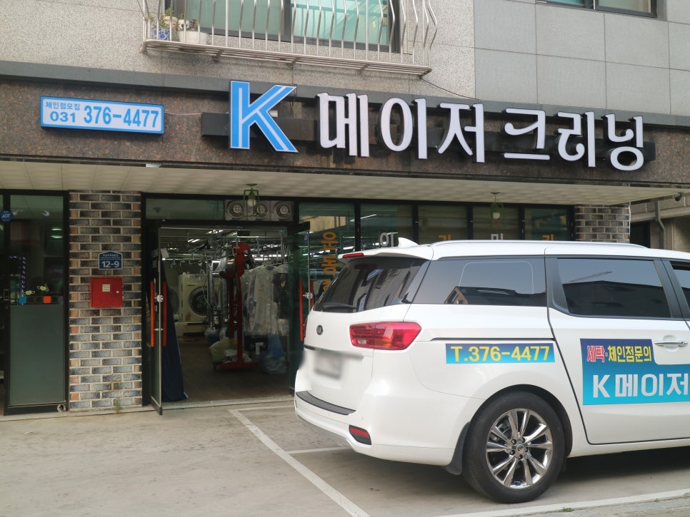 메이저크리닝세탁소 이미지