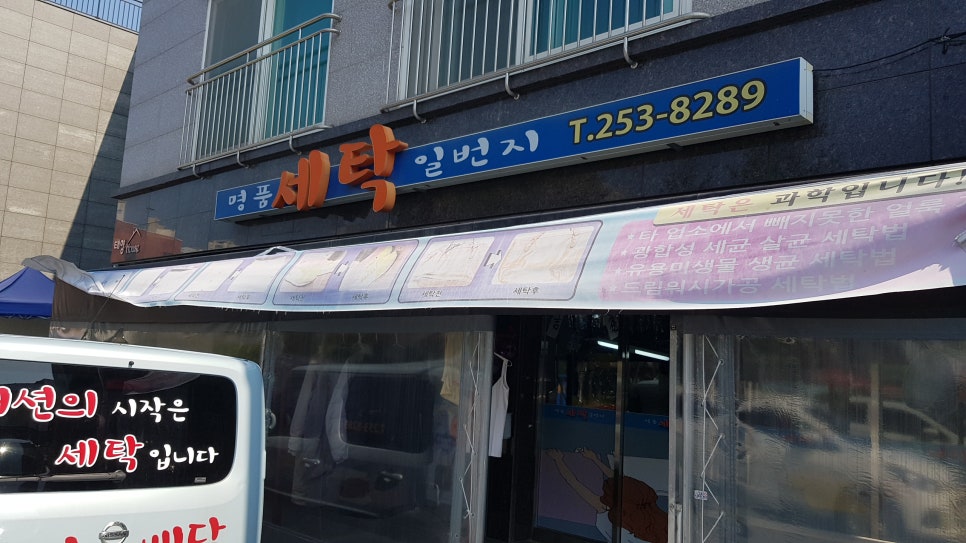 세탁일번지 이미지
