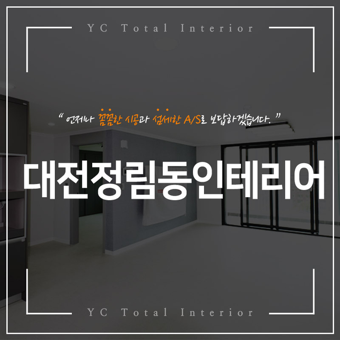영창토탈인테리어 이미지