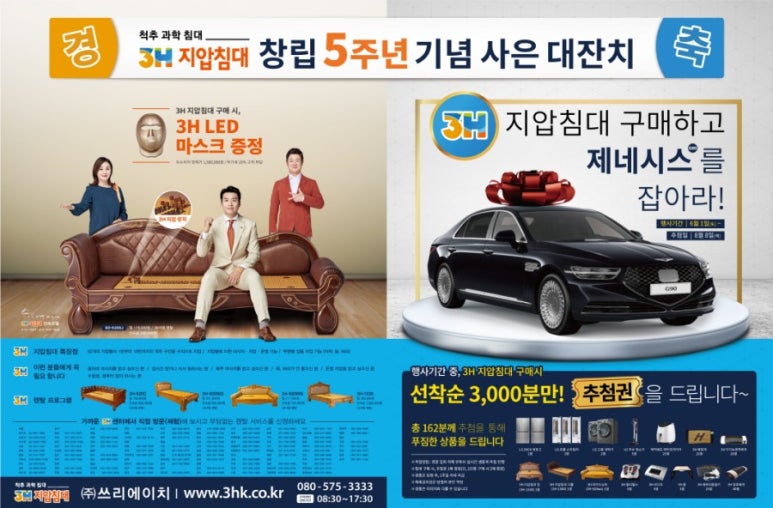 쓰리에이치지압침대 이미지