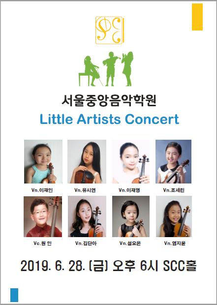 서울중앙음악학원 이미지