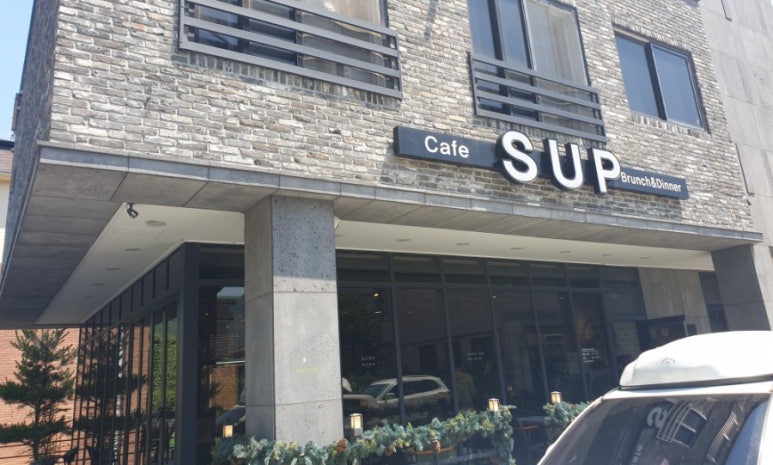 숲(SUP) 이미지