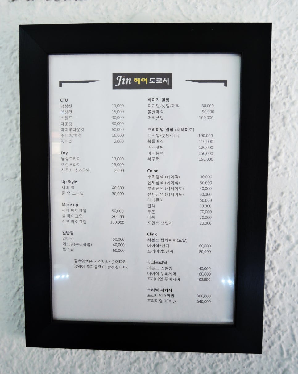 JIN헤어 이미지
