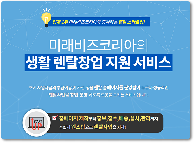 미래렌탈 이미지