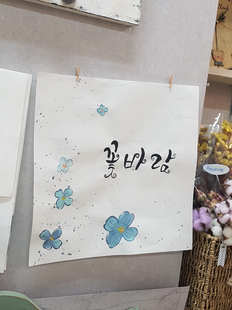 꽃바람공방 이미지