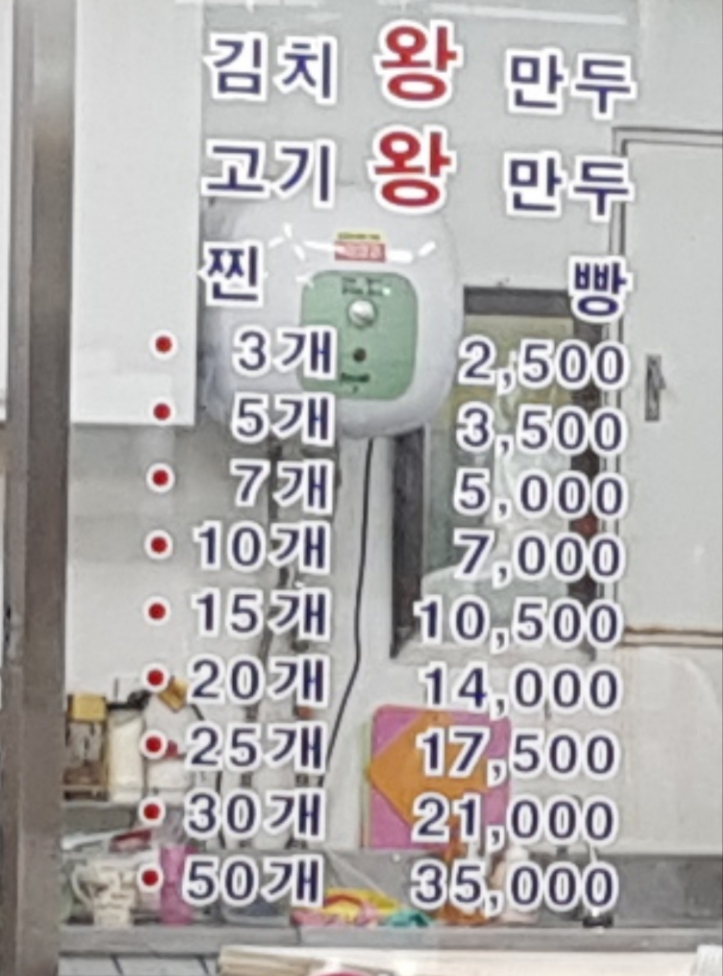바블리옛날왕만두 이미지