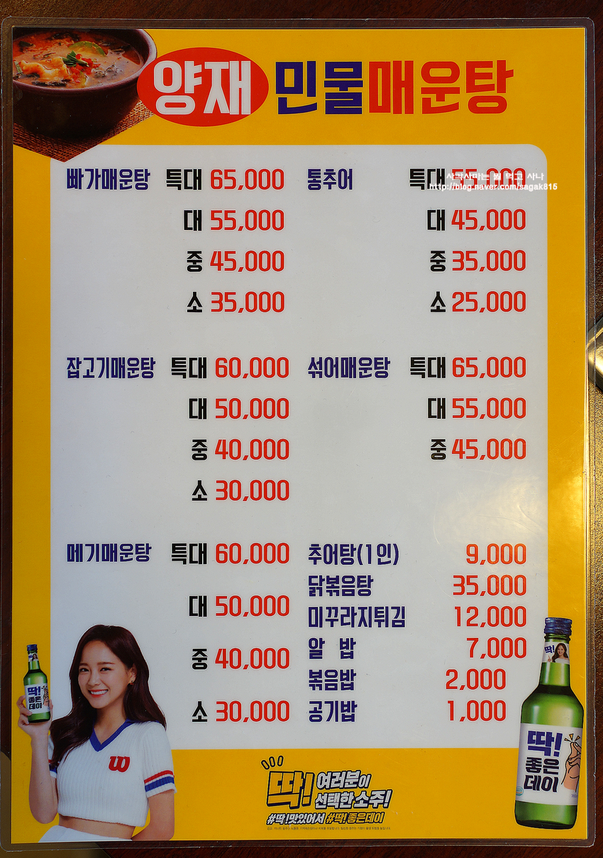 양재민물매운탕 이미지