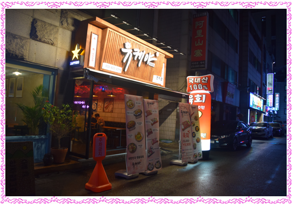 유케야 연수점 이미지