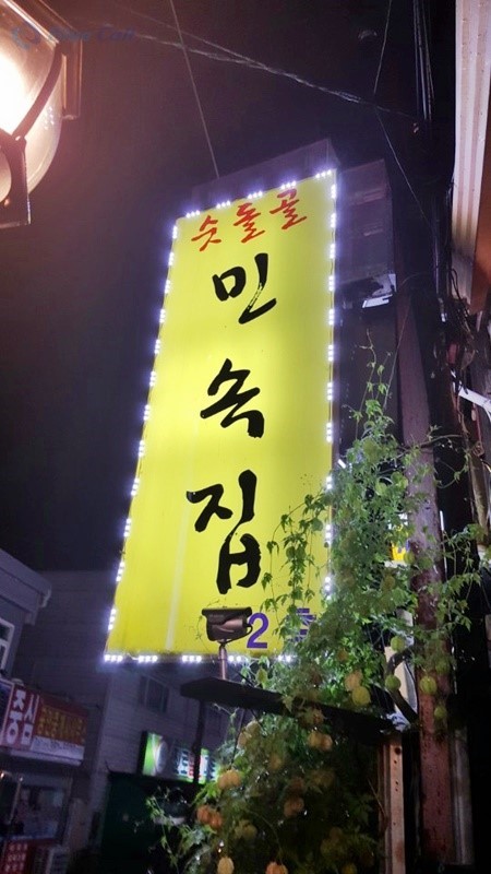 민속주점 이미지