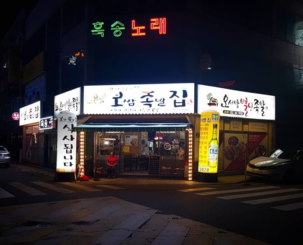 오서방야식 이미지