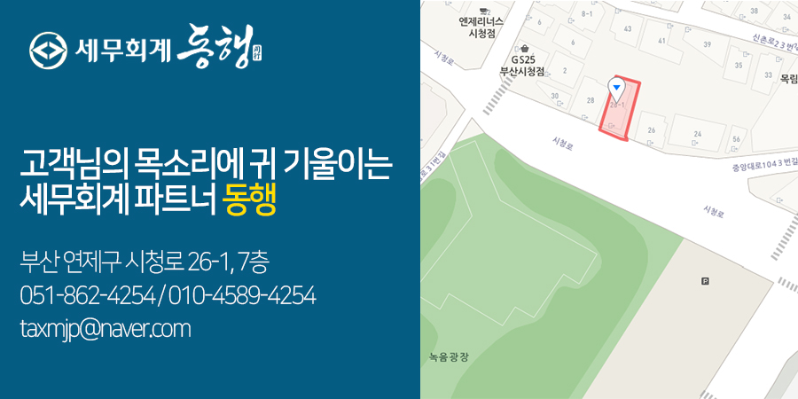 세무회계동행 이미지