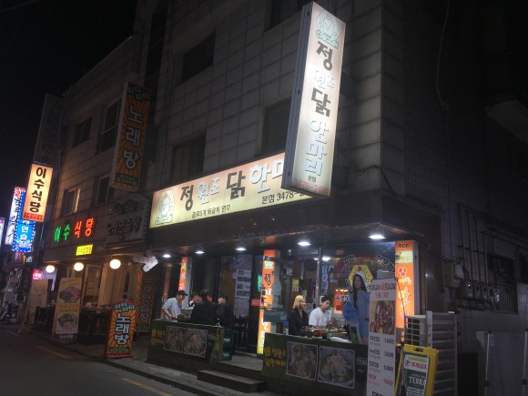 정원조닭한마리 이미지