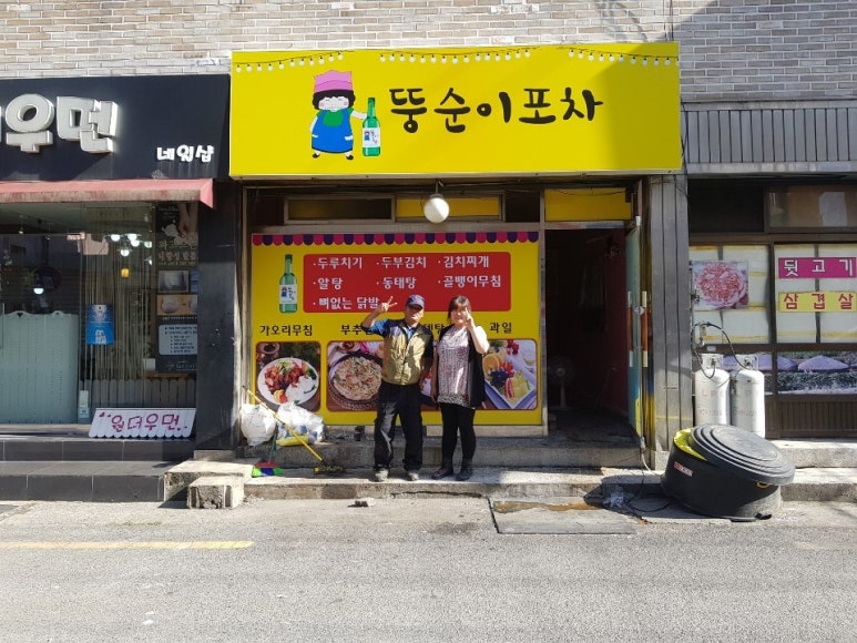 뚱순이포차 이미지