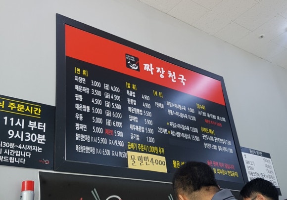 짜장천국 이미지