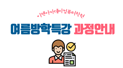 이젠IT컴퓨터아카데미 이미지