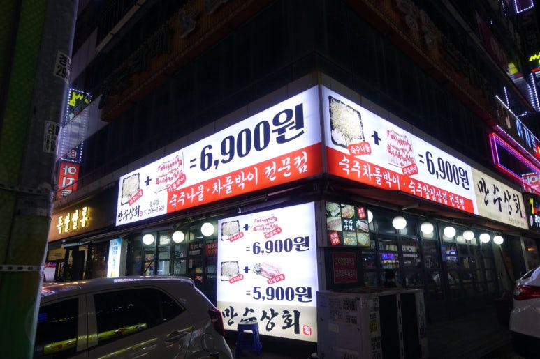 만수상회 이미지