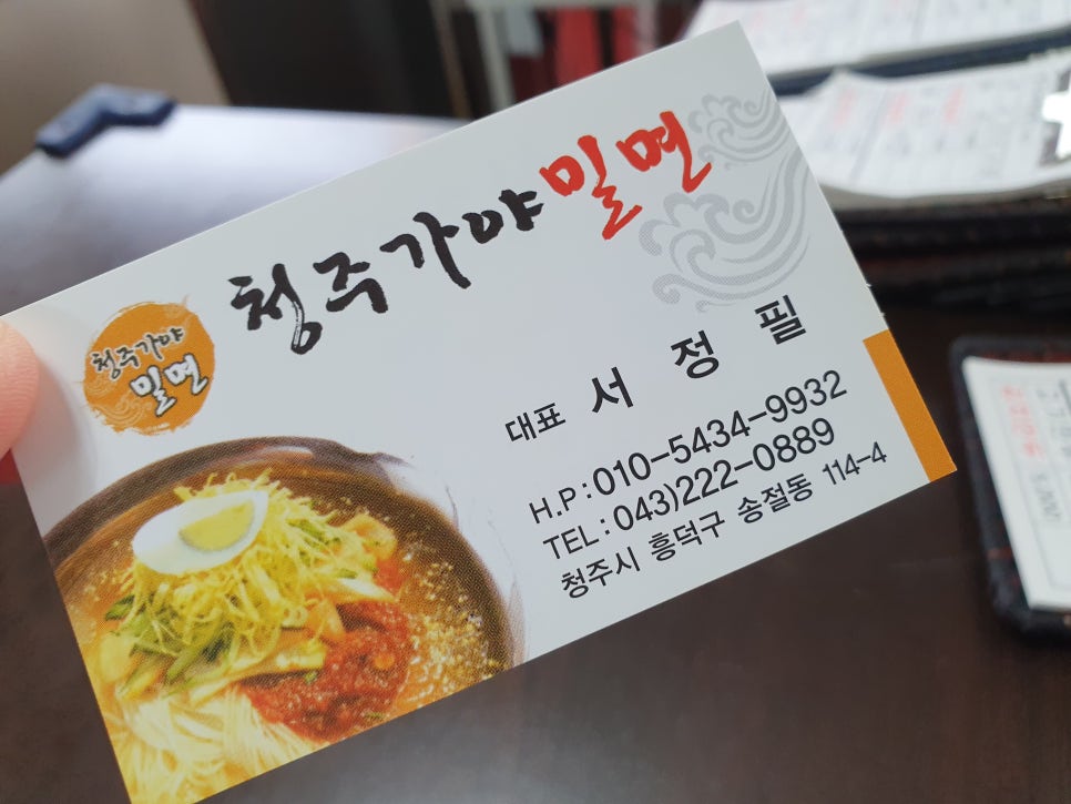 청주가야밀면 이미지