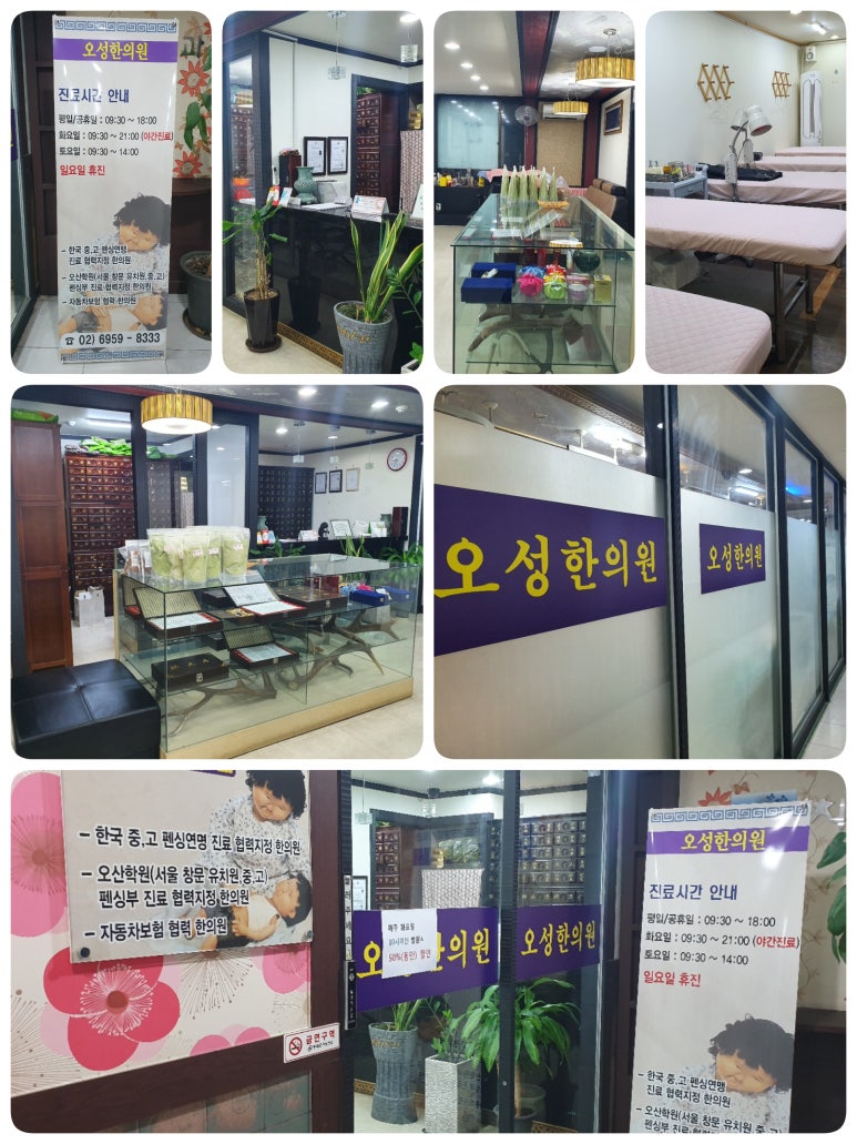 오성한의원 이미지