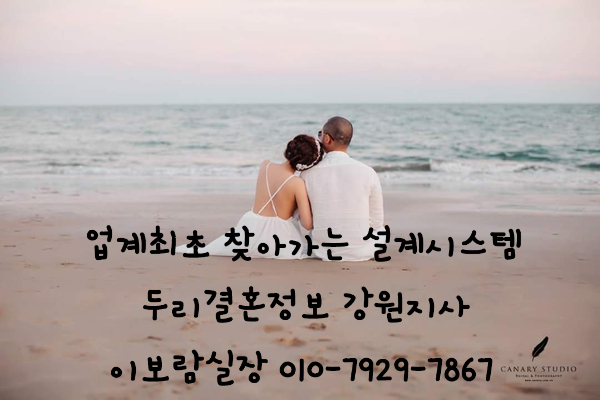 양구결혼정보 이미지
