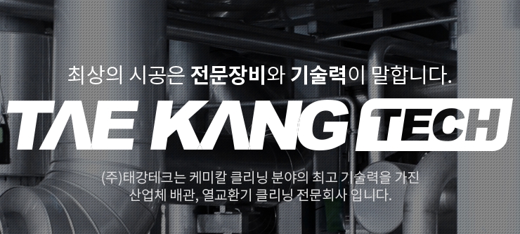 태강테크 이미지