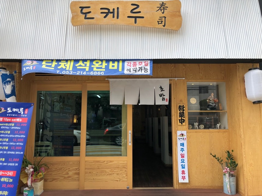 도케루 이미지