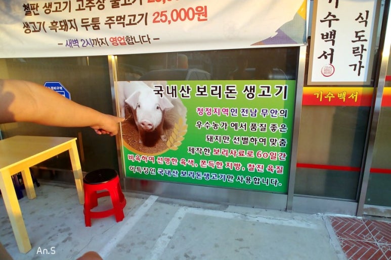 보리돈생고기 이미지