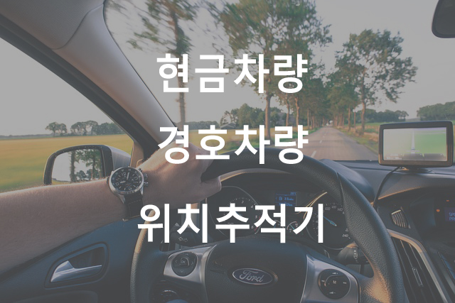 경호카서비스 이미지