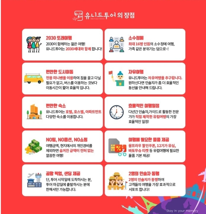 유니드투어 이미지
