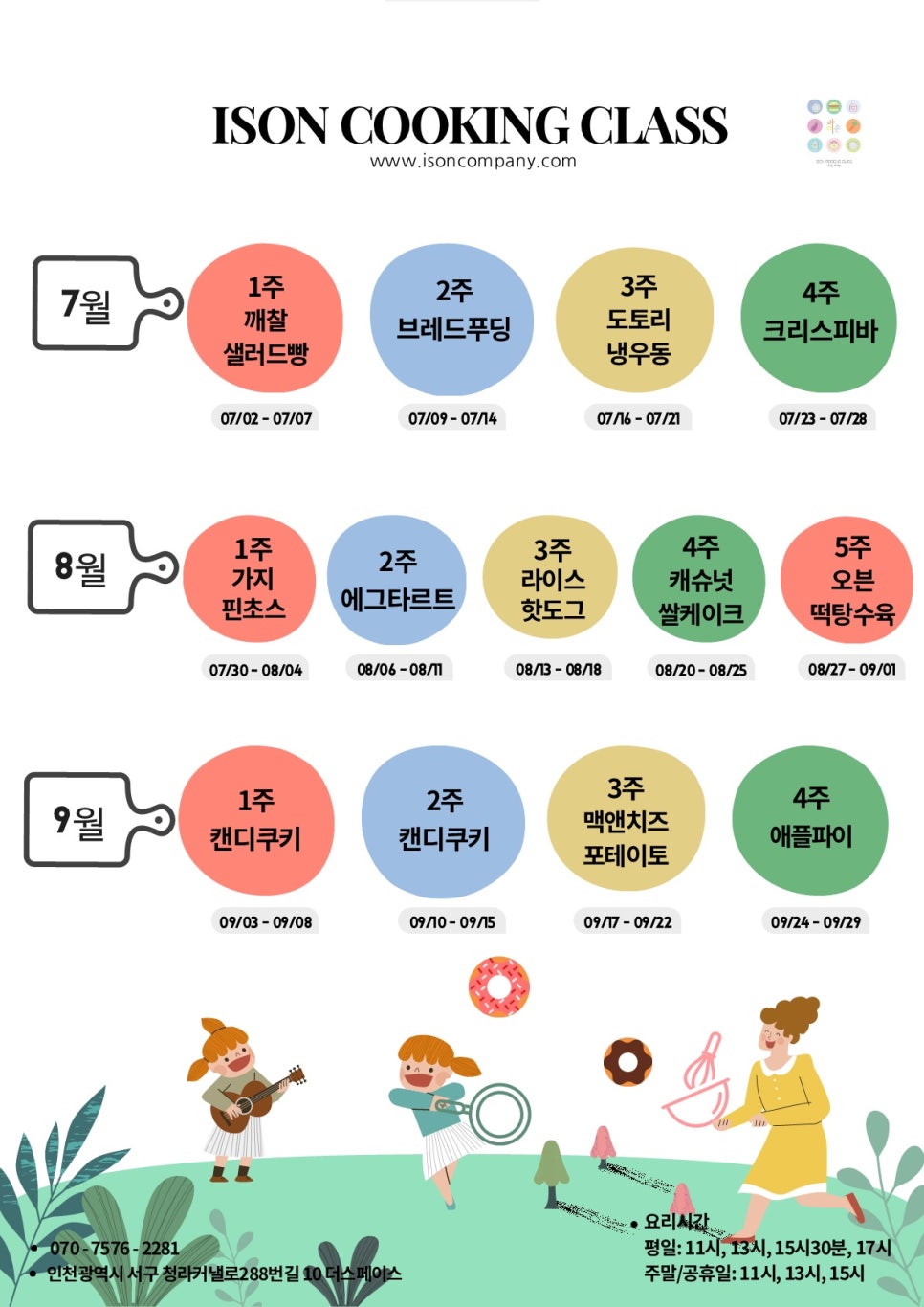 아이손요리학교인천 이미지