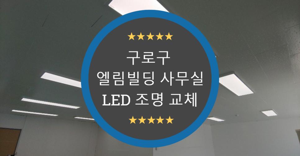 엘림조명 이미지