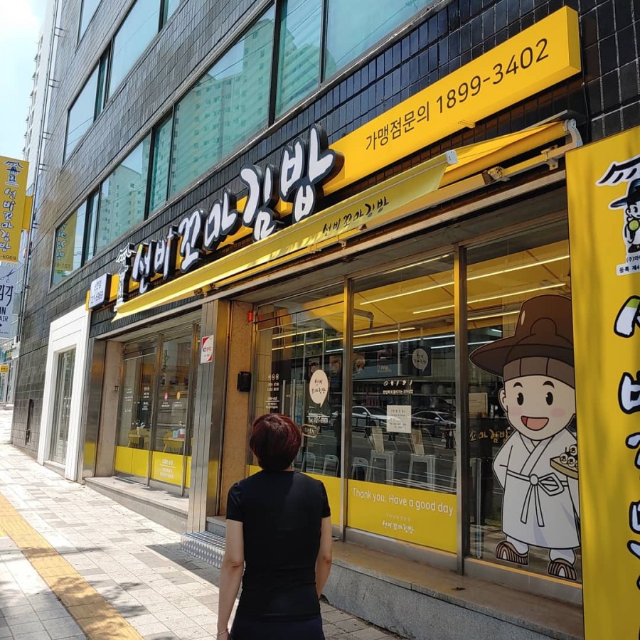 선비꼬마김밥 이미지