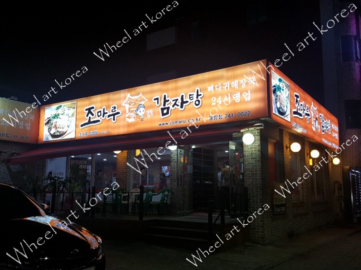 조마루감자탕율량점 이미지