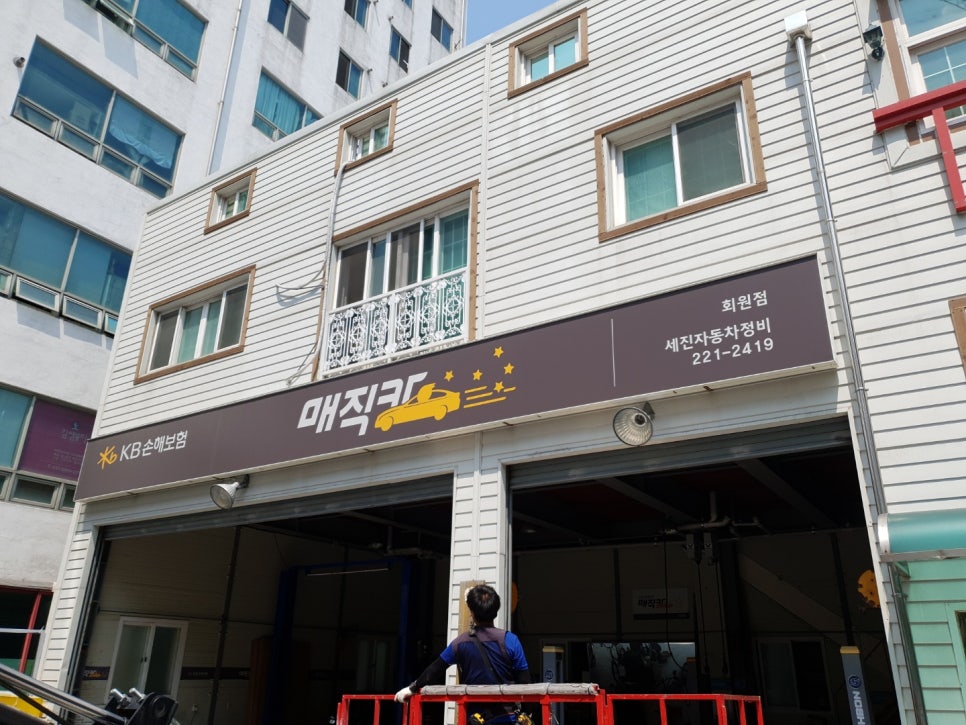세진자동차정비 이미지