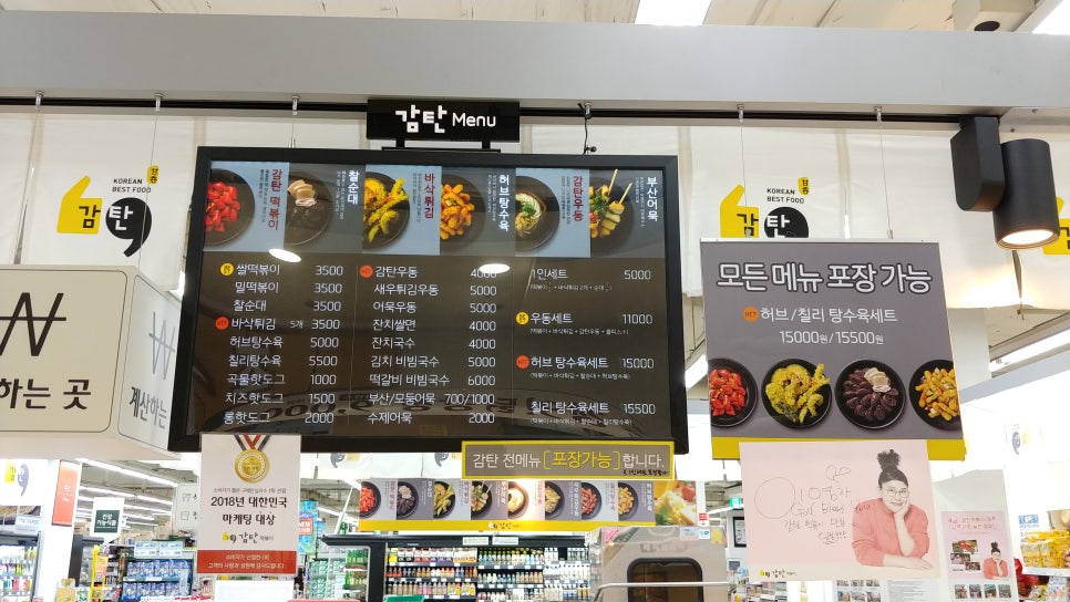 롯데마트감탄 이미지